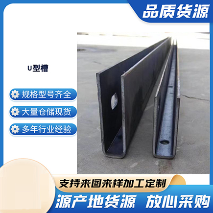 绵阳上海市U型槽钢